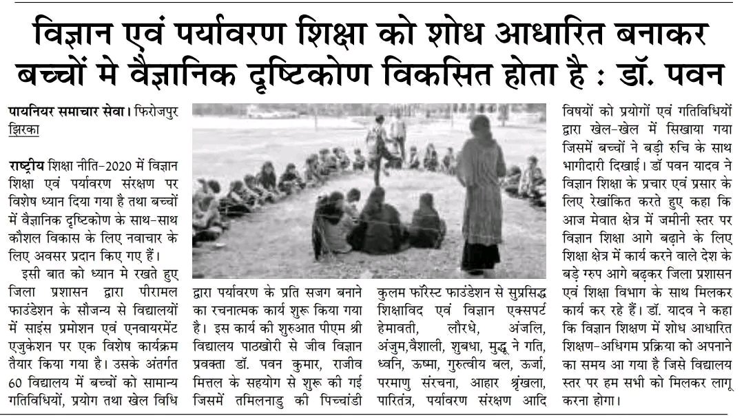 PawanYa21862180's tweet photo. #SciencePromotion #environmentEducation 
#PiramalFoundation 
#PitchandikulumForest 
#Nuh #Education #NITIAAYOG 
#Hry
@pitchandikulam @dipro_nuh @academic_cell @EduMinOfIndia @UNESCO https://t.co/j2KvVI0FvJ