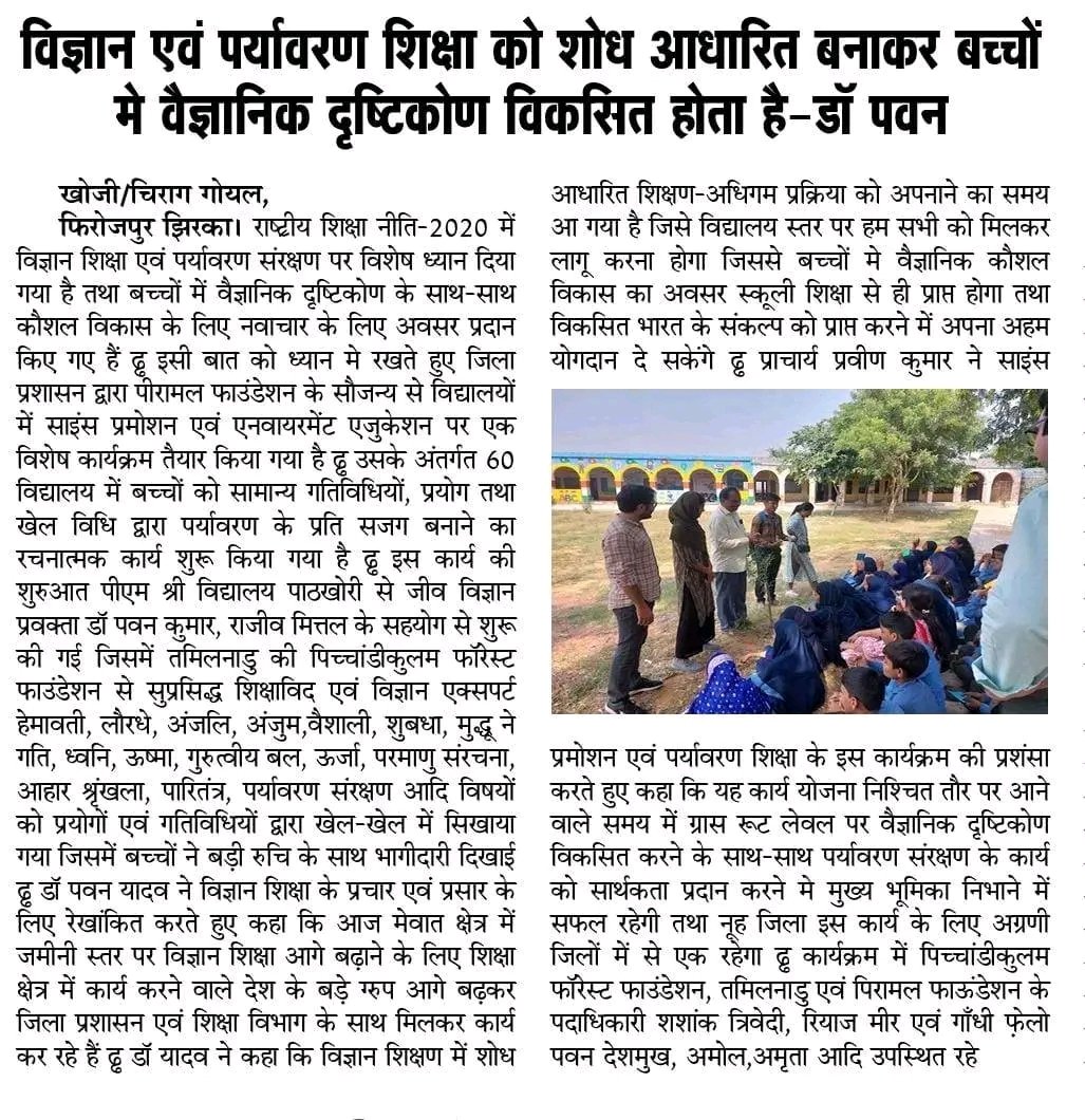 PawanYa21862180's tweet photo. #SciencePromotion #environmentEducation 
#PiramalFoundation 
#PitchandikulumForest 
#Nuh #Education #NITIAAYOG 
#Hry
@pitchandikulam @dipro_nuh @academic_cell @EduMinOfIndia @UNESCO https://t.co/j2KvVI0FvJ