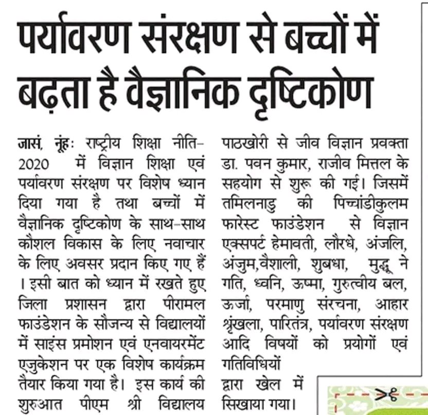 PawanYa21862180's tweet photo. #SciencePromotion #environmentEducation 
#PiramalFoundation 
#PitchandikulumForest 
#Nuh #Education #NITIAAYOG 
#Hry
@pitchandikulam @dipro_nuh @academic_cell @EduMinOfIndia @UNESCO https://t.co/j2KvVI0FvJ