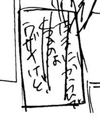 読めねーんよ、過去の自分 