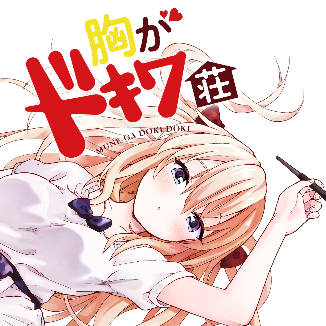 「\期限付き無料/各デジタル書店さんにて『今年もあと二ヵ月切りました!いったんここ」|月マガ基地のイラスト