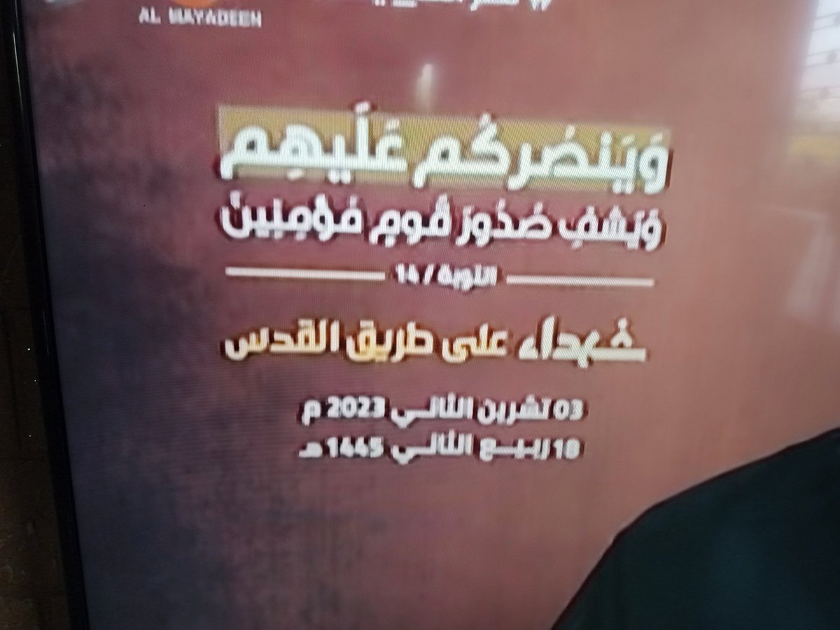 وينصركم عليهم ويشف صدور قوم مؤمنين