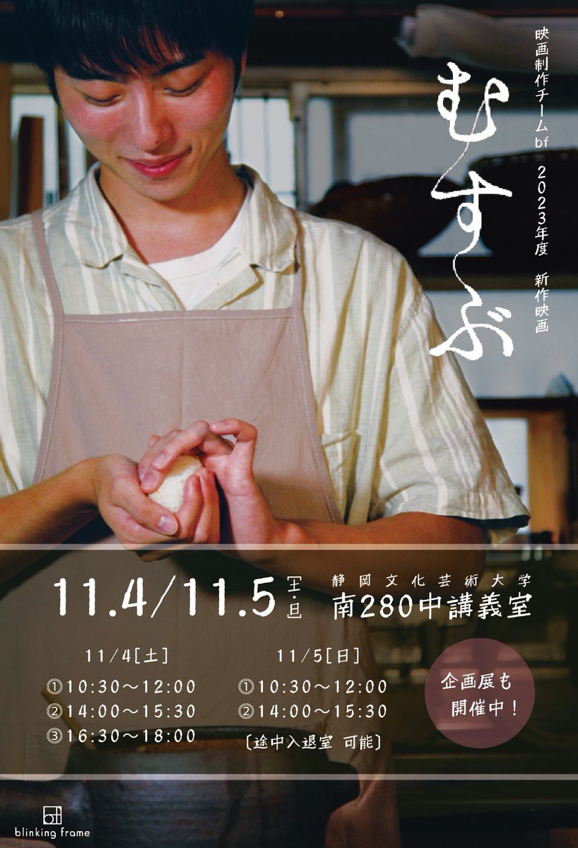 teamBFmovie's tweet photo. いよいよ明日は碧風祭です！

bfは、南280中講義室にて映画「むすぶ」の上映会をおこないます🎥

上映時間外にも、今回の制作に関連した様々な展示をご用意しております

ぜひ見に来てください！

会場までのご案内🚶‍♀️↓↓
#碧風祭2023  #hekifu2023 https://t.co/elXiVytKCL