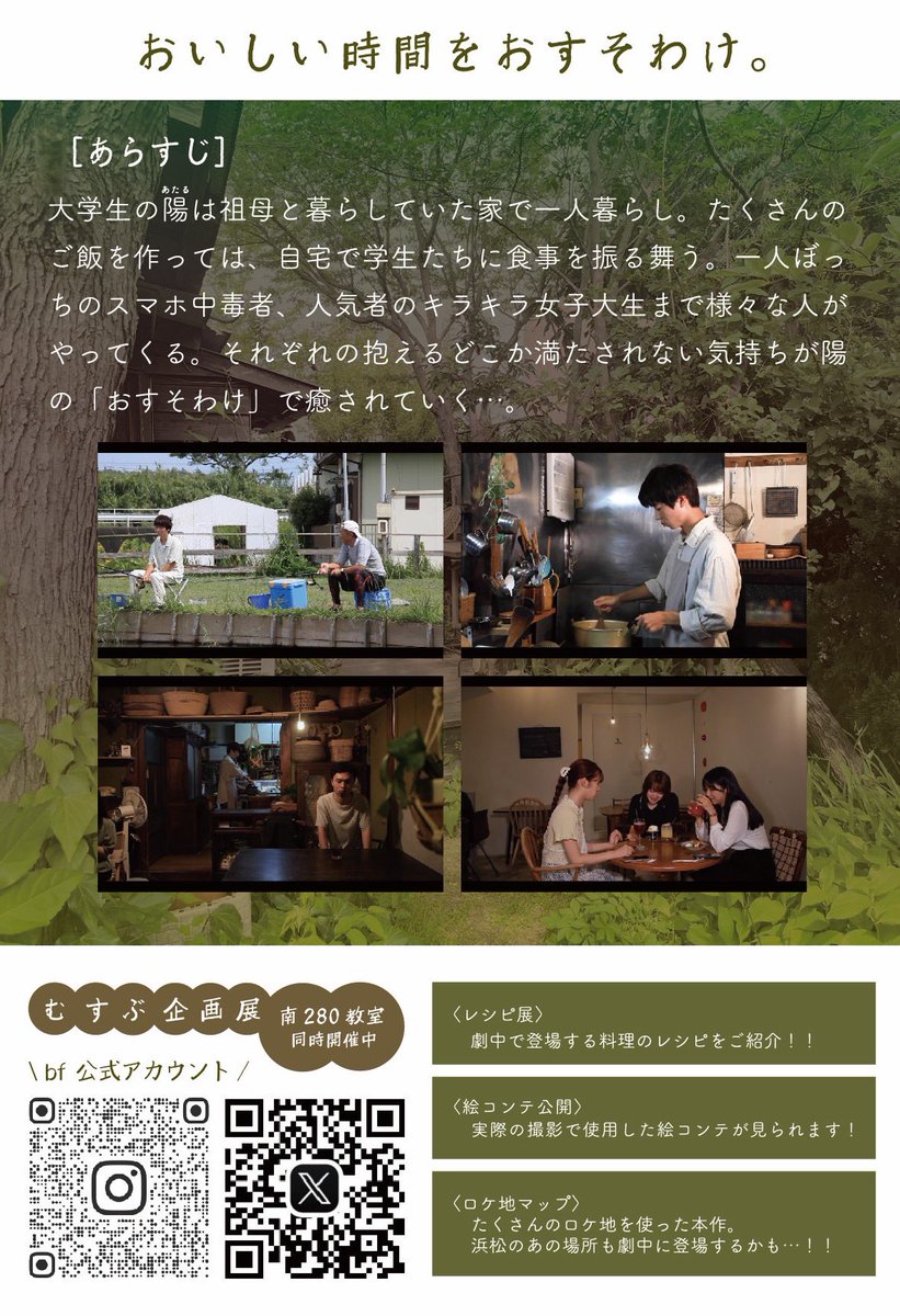teamBFmovie's tweet photo. いよいよ明日は碧風祭です！

bfは、南280中講義室にて映画「むすぶ」の上映会をおこないます🎥

上映時間外にも、今回の制作に関連した様々な展示をご用意しております

ぜひ見に来てください！

会場までのご案内🚶‍♀️↓↓
#碧風祭2023  #hekifu2023 https://t.co/elXiVytKCL