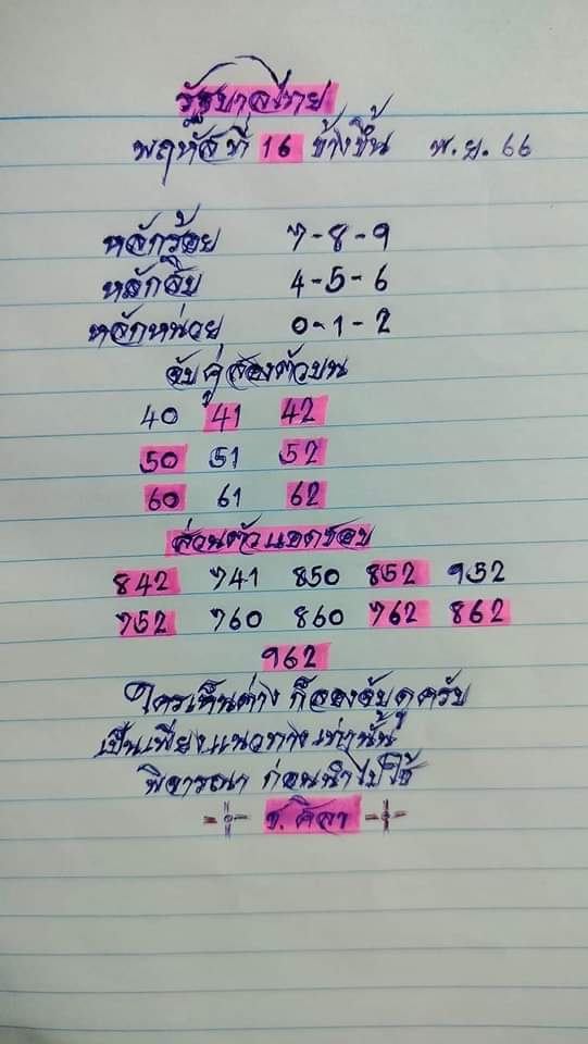LOTTERYHIT's tweet photo. แนวทางหวยรัฐบาล 16/11/66
#หวยรัฐบาลไทย #หวยงวดนี้ #หวยฮานอยวันนี้ #หวยลาว #เลขดัง #เลขเด็ด https://t.co/a0XZ91aOPR