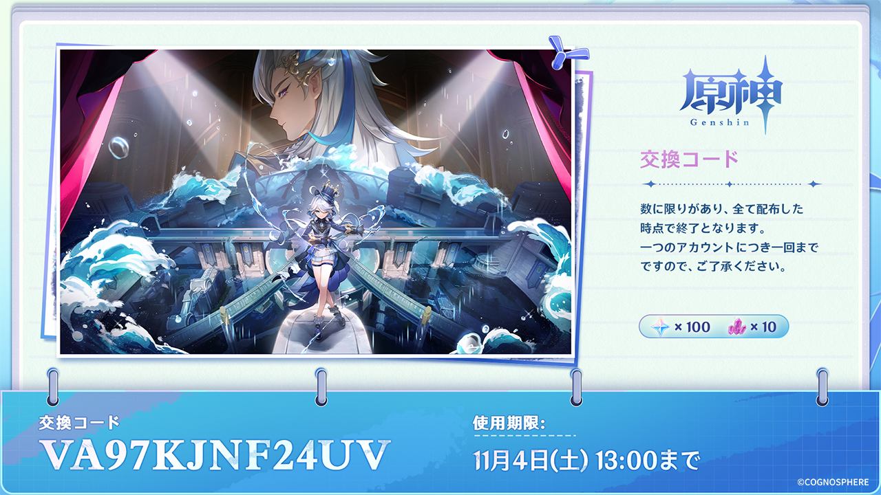 原神シリアルナンバーカード 原神】シリアルコード一覧と入力方法｜最新版 - ゲームウィズ