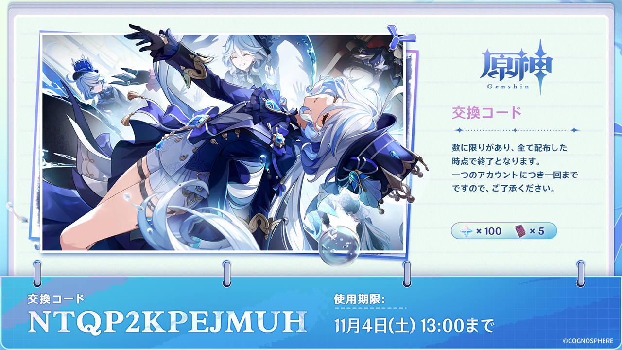 原神】最新シリアルコード一覧と入力方法【7月2日更新】 - 神