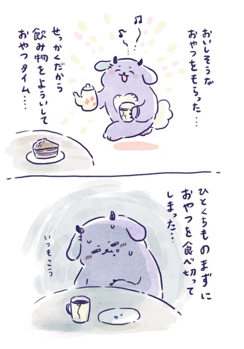 いつもこう 