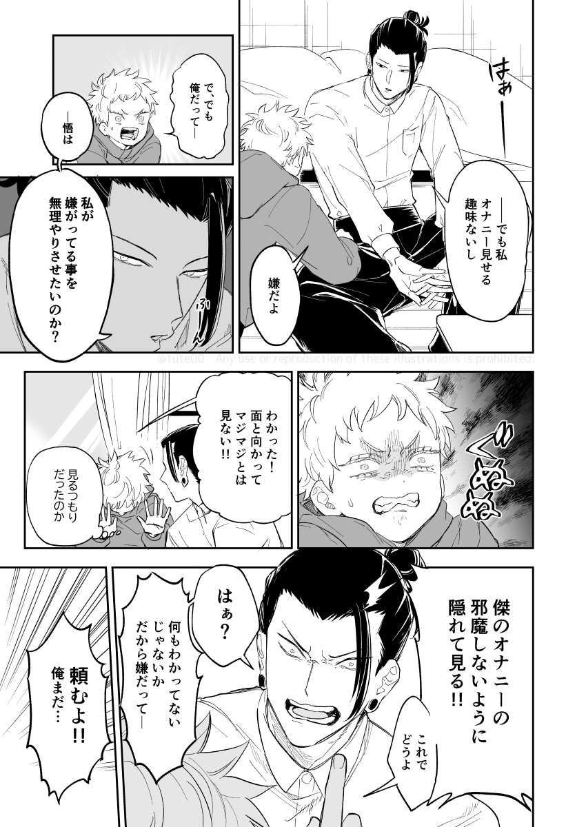 ショタ五×じゅせん夏。ショタおに五夏です。チューまで💋続きます、が!この後えちになります⚠️