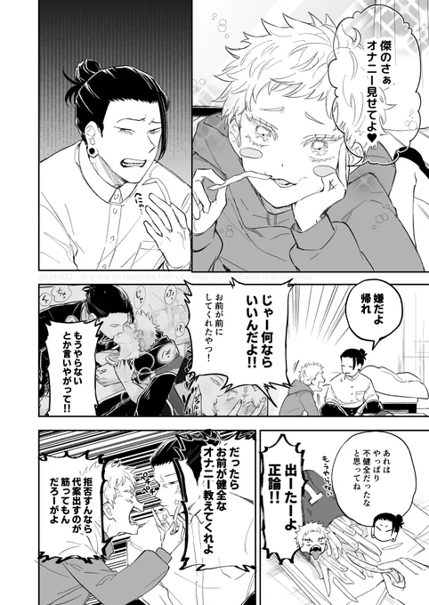 ショタ五×じゅせん夏。ショタおに五夏です。チューまで💋続きます、が!この後えちになります⚠️