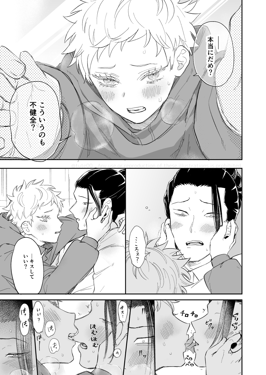 ショタ五×じゅせん夏。ショタおに五夏です。チューまで💋続きます、が!この後えちになります⚠️