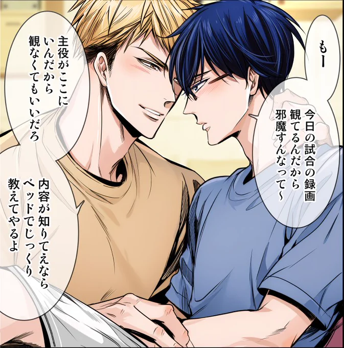 メジャーは平日の昼間の試合が多いので、仕事で試合を見れない千晴は後でチェックします。
打った日の一輝はご褒美が欲しくて邪魔しにくるし、イマイチの日は見せたくなくて邪魔しにくるっていう😊
#創作BL #商業BL 
#発情キスが止まらない野獣の愛人契約 