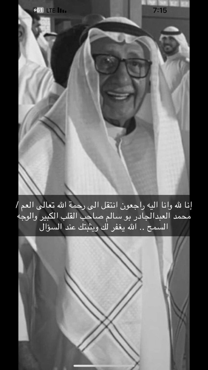 انا لله وانا اليه راجعون