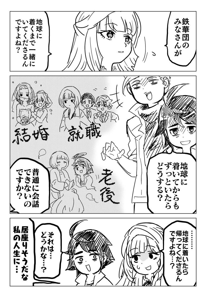 チ…付与最新話(先読み分)のネタバレを含みます 