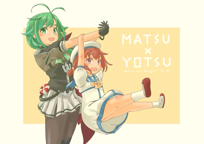 よつまつ #艦これ