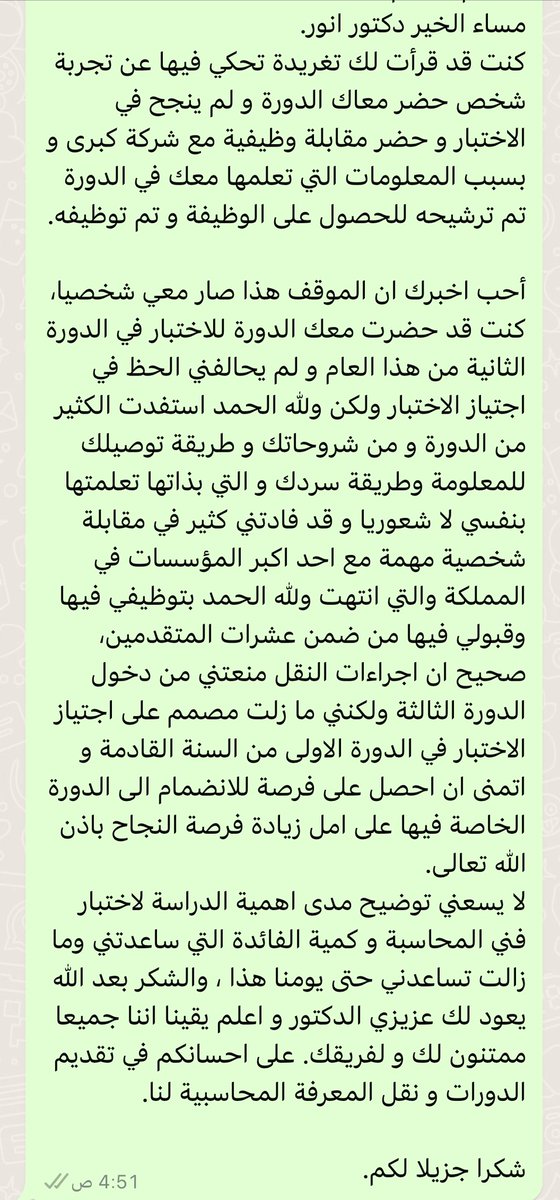 قصة قصيرة أخرى 
عنوانها " تعلم واستمر في التطوير … وخذ بالأسباب .. وسلم الأمر لله فالخير فيما اختاره لك"