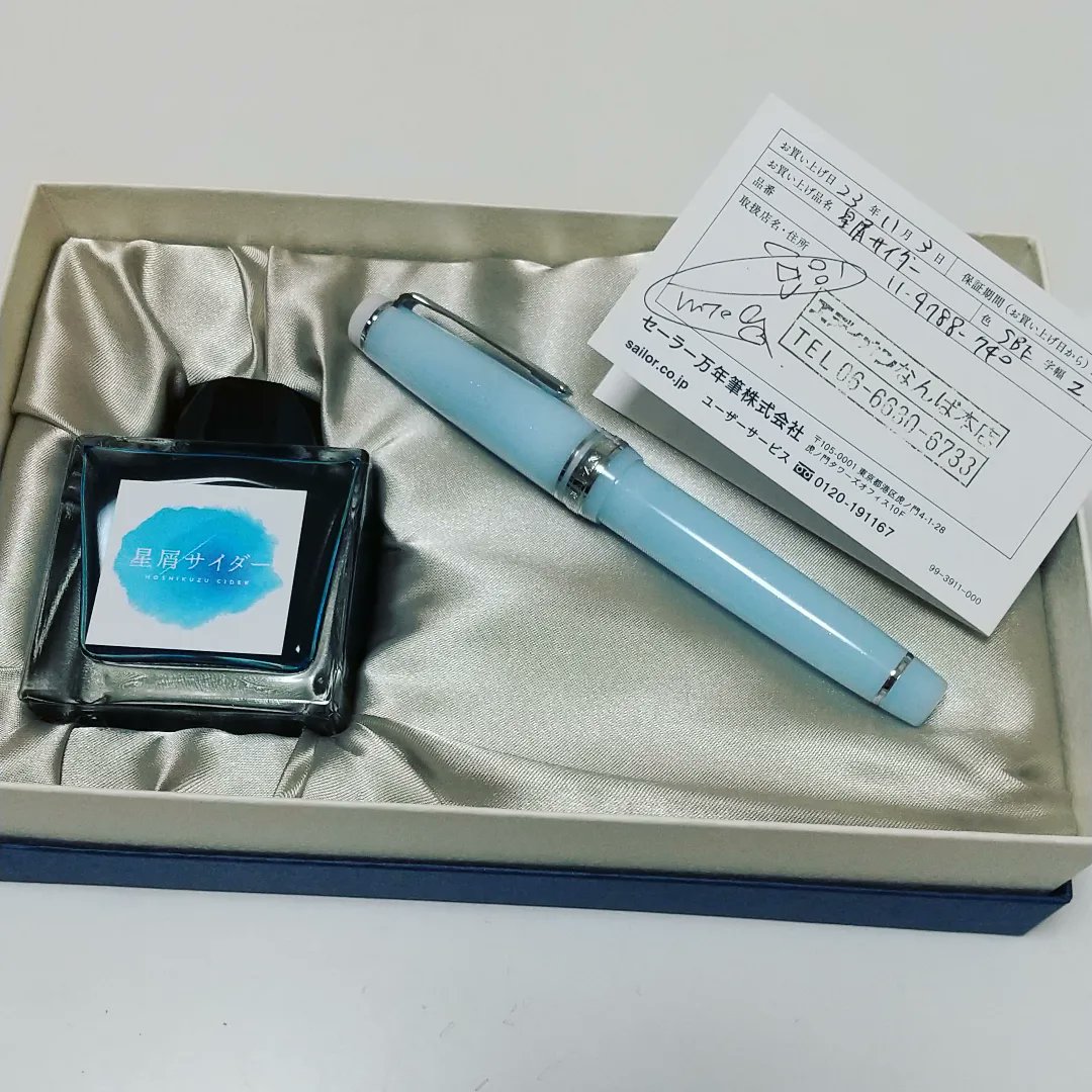 万年筆インク☆星屑サイダー☆エディオンインク50ml