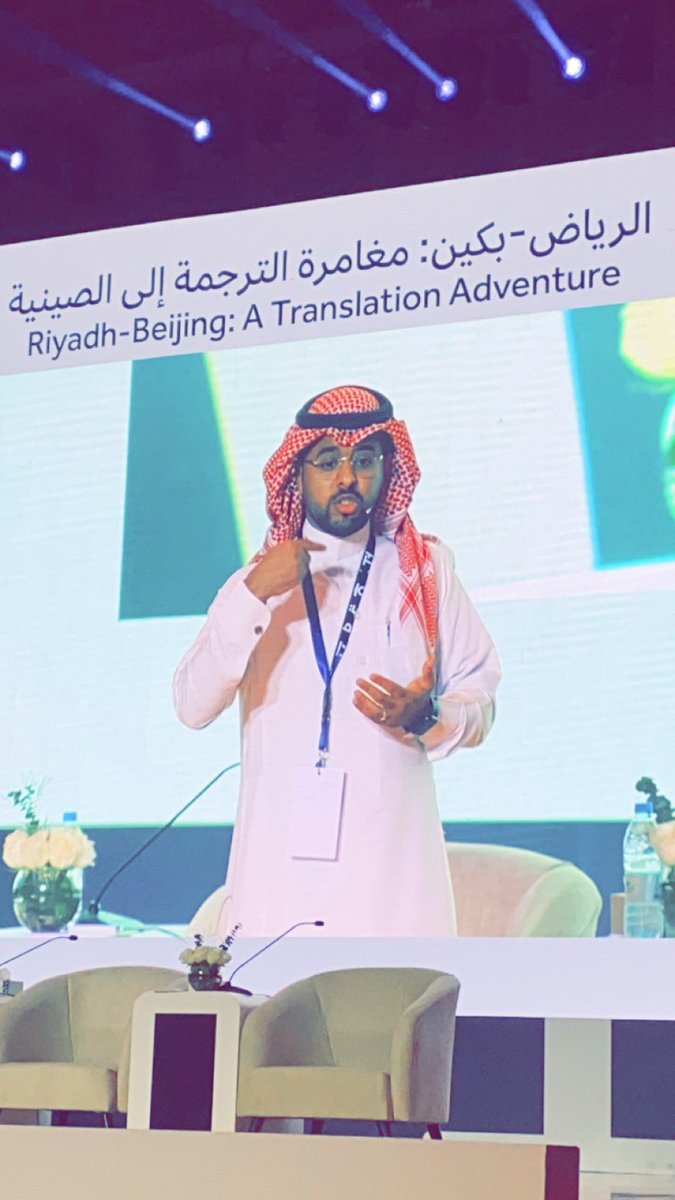alzahrani_mo's tweet photo. المتألق ابراهيم السماعيل وحديث عن مغامراته في تعلم اللغة الصينية @ibrahimais1 
في #ملتقى_الترجمة_2023 https://t.co/1LrOwAfa8i