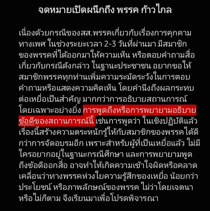 veryramons's tweet photo. คำขอของประชาชนคนหนึ่ง ถึง @MFPThailand ขอให้พิจารณาเพิ่มความระมัดระวังในเรื่องนี้ด้วยค่ะ หากเป็นการพูดกันภายในที่ประชุมพรรคก็อีกเรื่อง แต่สำหรับการพูดผ่านสื่อไม่ว่าสื่อใดก็ตาม ขอให้เพิ่มความระมัดระวังด้วยค่ะ
#ก้าวไกล #พรรคก้าวไกล #moveforwardparty https://t.co/cpAzDjP9hx