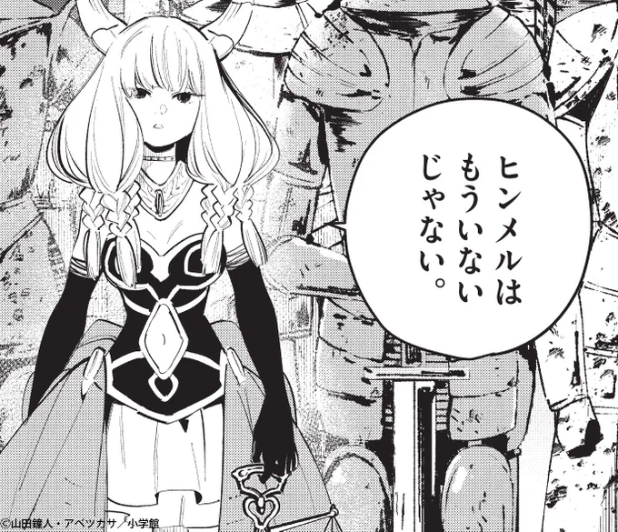 #フリーレン