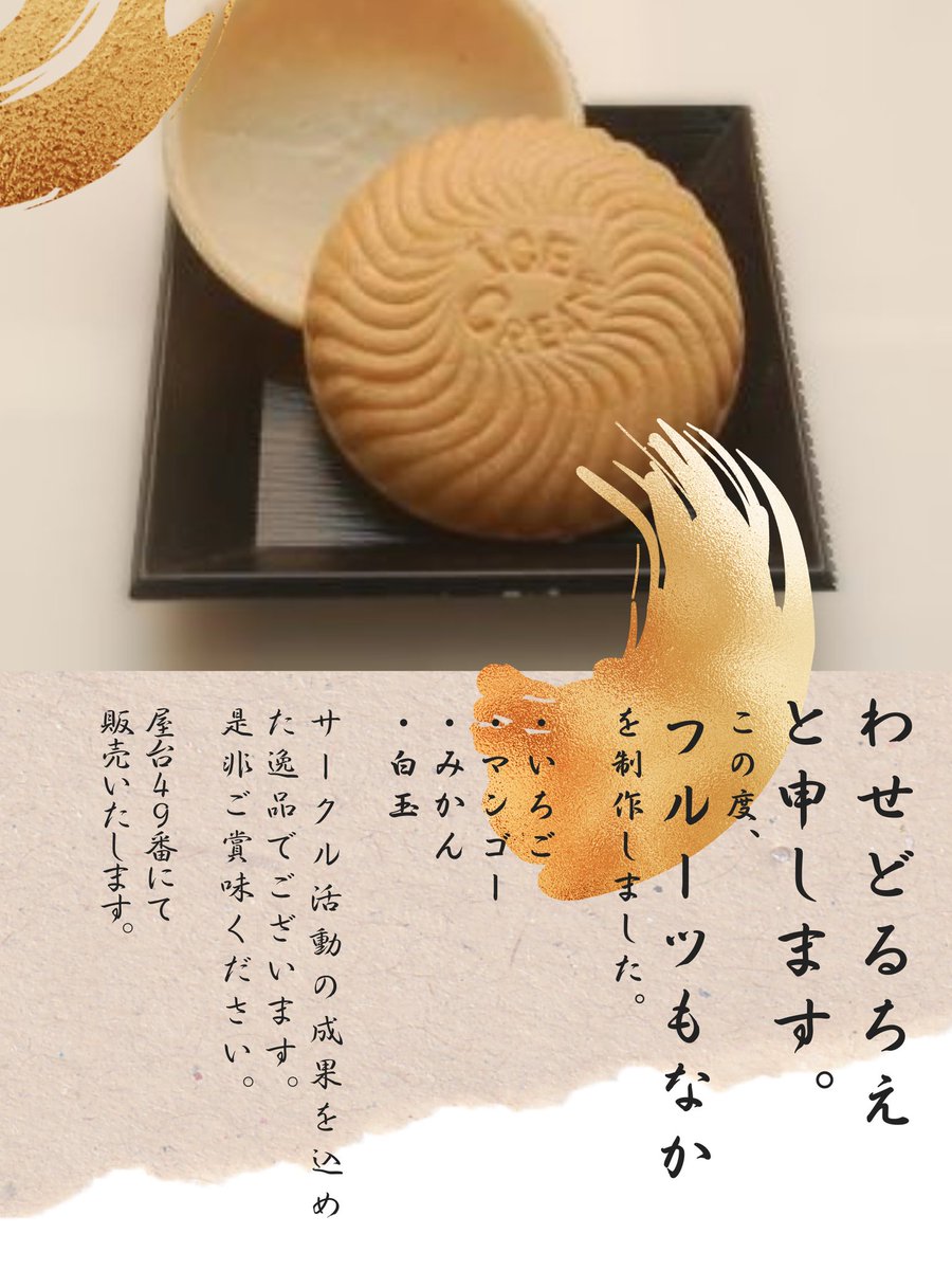 WsDolce2021's tweet photo. いよいよ明日から早稲田祭🎊
早稲田大学唯一のお菓子作りサークルWs.Dolceはフルーツもなかを販売いたします！本キャン北門すぐの｢もなか｣と書かれた白い屋台です！サークル員一同、心よりお待ちしております！
#早稲田祭 #早稲田祭2023 #早稲田 #春から早稲田 #フルーツもなか #スイーツ #和菓子 https://t.co/lnMAyFz5el