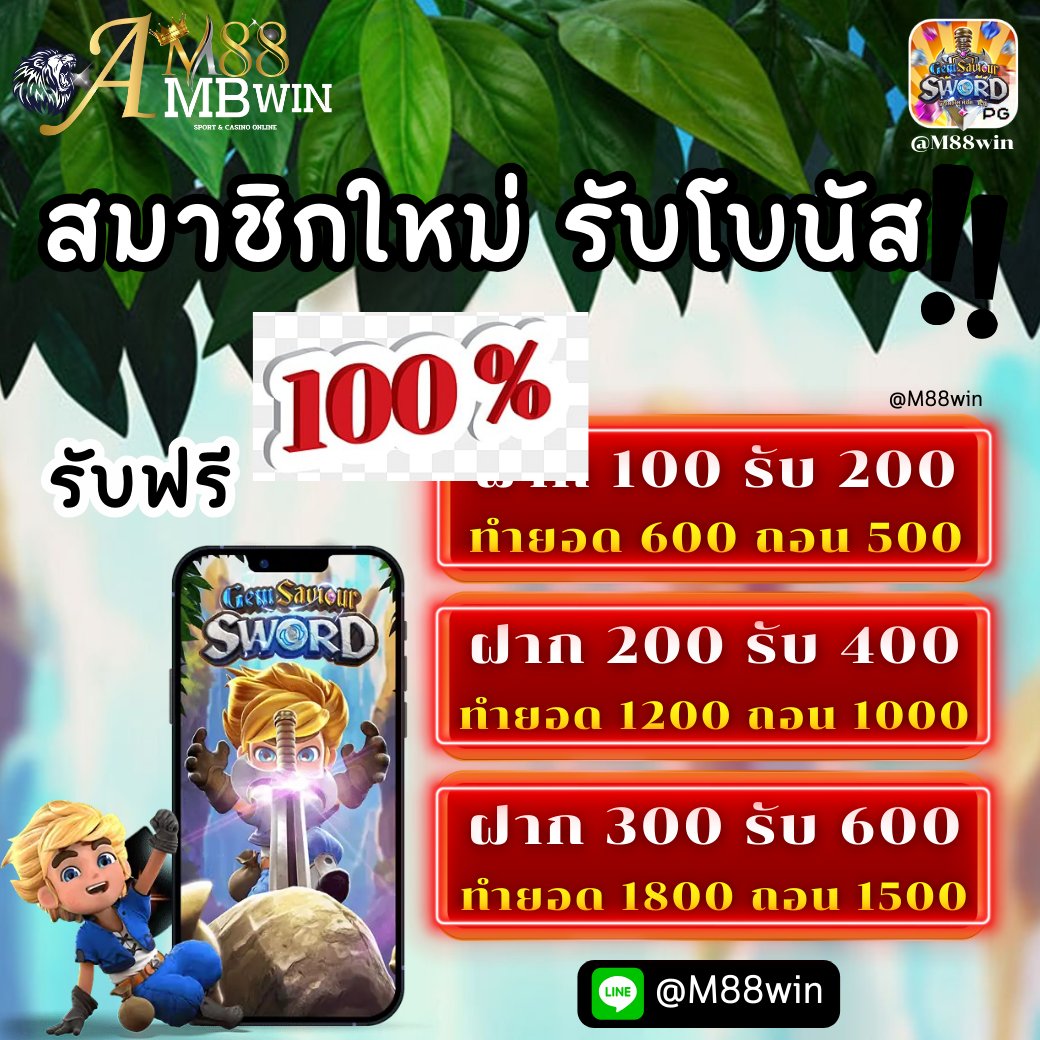 #M88AMBWIN 
🥇เว็บใหญ่ มาแรงสุดๆ🥇
🎮สล็อต คาสิโน ยิงปลา บอล ไพ่
💥แตกหนัก 💸จ่ายหนักถอนได้ทันที
📌แอดไลน์ : <a href="/m88win/">พี่เขียวยอดนักสืบ</a>
📌ลิ้งสมัคร : m88ambwin.com
#สล็อต #สล็อตเครดิตฟรี #เครดิตฟรีสมาชิกใหม่ #เมเจอร์จะไปกวังย่า #JaeDo #อิงฟ้ามหาชน #ปูอัด #BNK48_16thSingleGE #รีวิวคนขาป