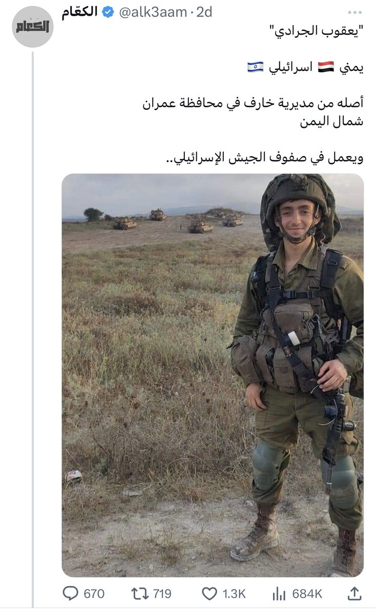 alk3aam's tweet photo. جيش اسرائيل مجرد شتات مجمع من اليمن والهند وغيرها من الدول .. https://t.co/29onWMgEHM