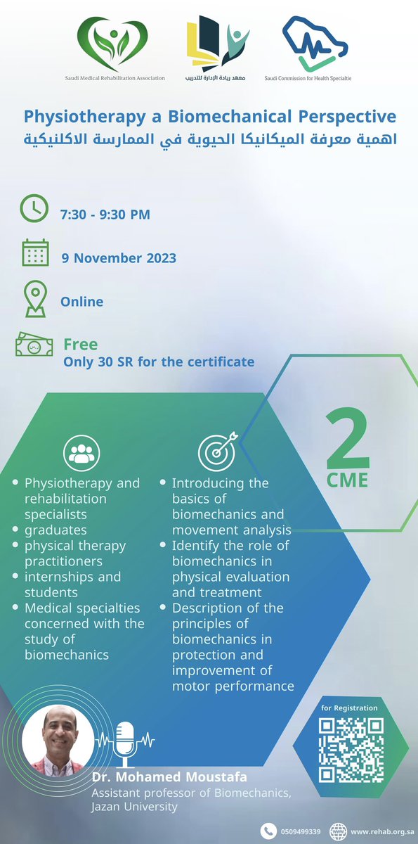 لمعرفة أهمية الميكانيكا الحيوية في الممارسة الإكلنيكية .. 

دورة مجانية بعنوان : Physiotherapy a Biomechanical Perspective 

مع الدكتور : محمد مصطفى أستاذ مساعد بجامعة جازان

تقدمها الجمعية السعودية للتأهيل الطبي بالشراكة مع معهد ريادة الإدارة للتدريب.

docs.google.com/forms/u/1/d/1f…