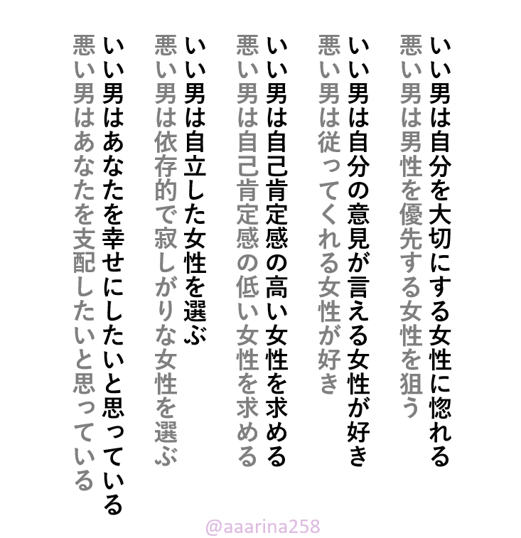 aaarina258's tweet photo. 銀座クラブホステス経験10年。「いい男」と「悪い男」の違いはコレです。”悪い男”とつらい恋愛をしがちな人にはプロフの言葉を贈ります。 https://t.co/cIkRT6Sb7v