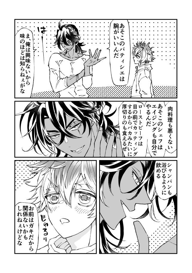 現パロレオラギの予告漫画のようなもの…  ※けも耳はないです