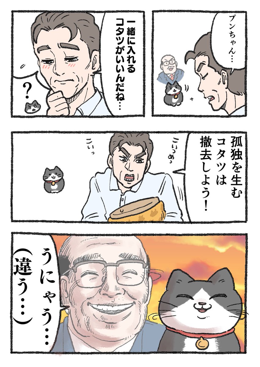ねこおじ様 ねこに転生したおじさん。その272