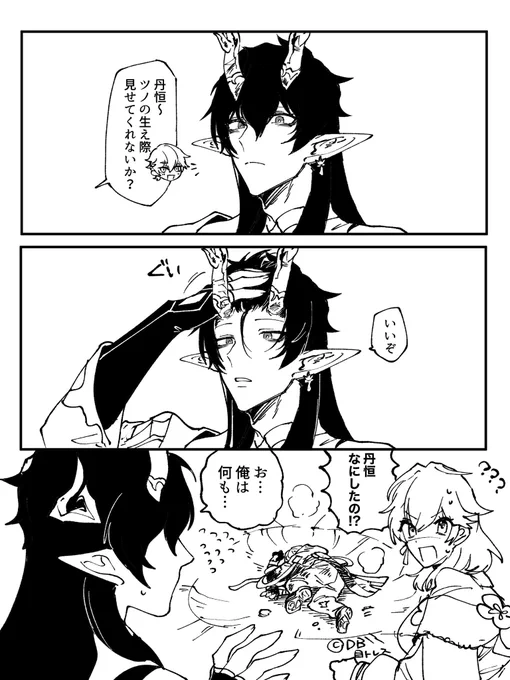 丹穹(飲穹) #dancae 
雑漫画 普通に生えてるでもいいし何もないところから水ツノが現れてるのでもいい 