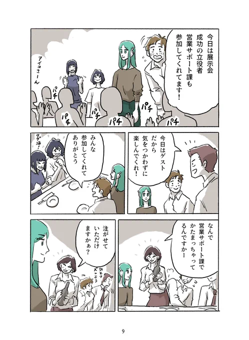 アンドロイドは好きな人の夢を見るか -3
🍻✨(1/2)

#アンドロイドは好きな人の夢を見るか
#週刊マンガ専科 