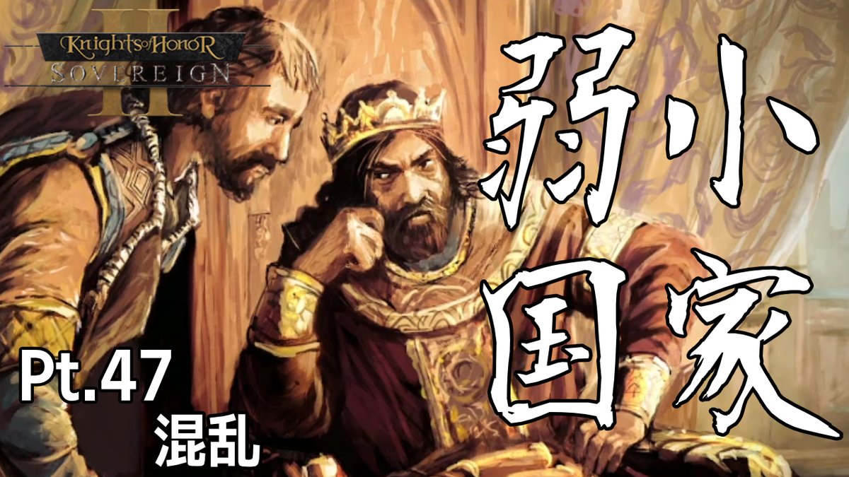 elehiko's tweet photo. 東方を制するためには列強国に勝たなければならない！その為に従者の発案した作戦は、果たしてどのような作戦なのか？
そし、サーレマーに新たな国難が襲う・・・
ぜひご覧いただけたらと思います！
https://t.co/vOrDyGbTLr
#ゲーム実況 #KnightsofHonorIISovereign #ゆっくり実況 #KnightsofHonorII https://t.co/3fC8pa8jxu