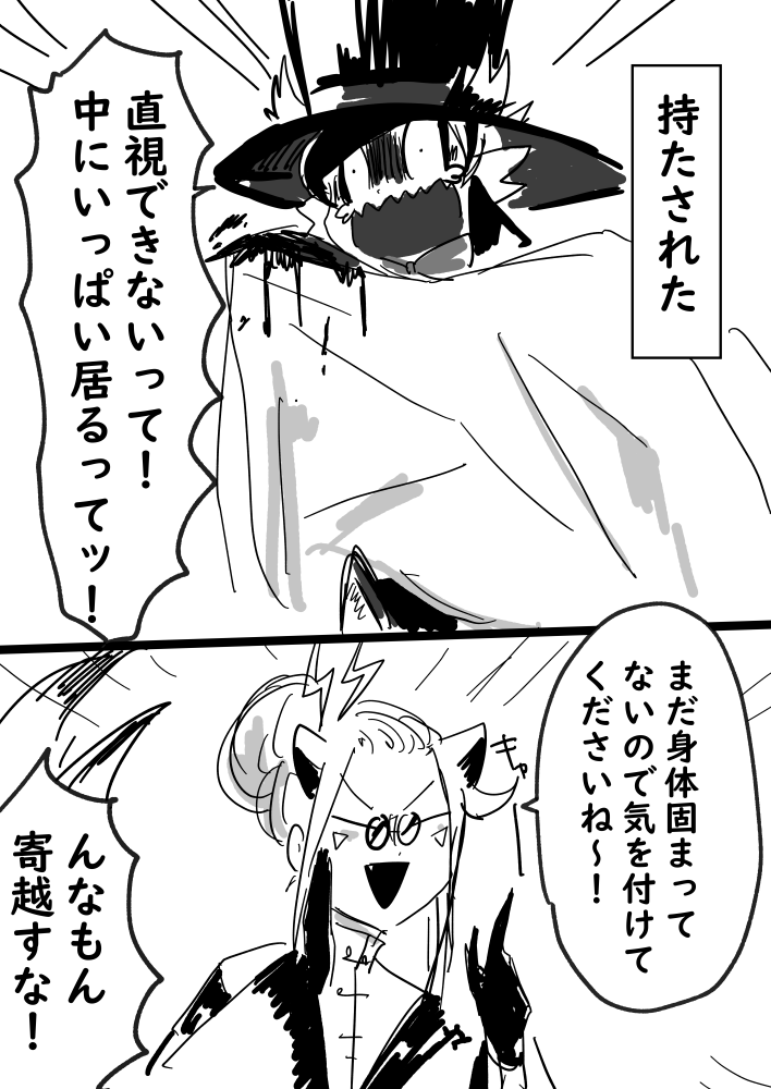 ボケが…… 