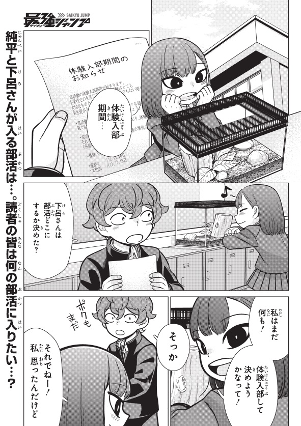【告知】本日11月4日、最強ジャンプ12月号に『気になるあの子はカエル好き』第3話掲載です!🐸🐸🐸 今回、新入生の下呂さんたちも部活動を…!新キャラも出ます!よろしくお願いしますー!  
