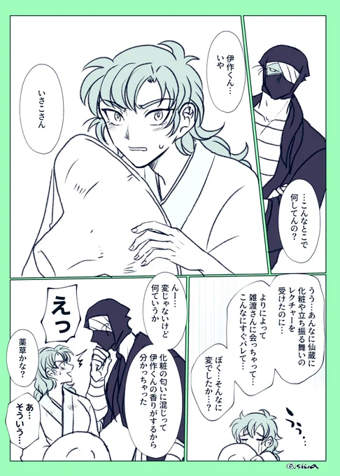 #雑伊版深夜のワンドロライ
「変装」と「香り」両方で参加させていただきます…! 
