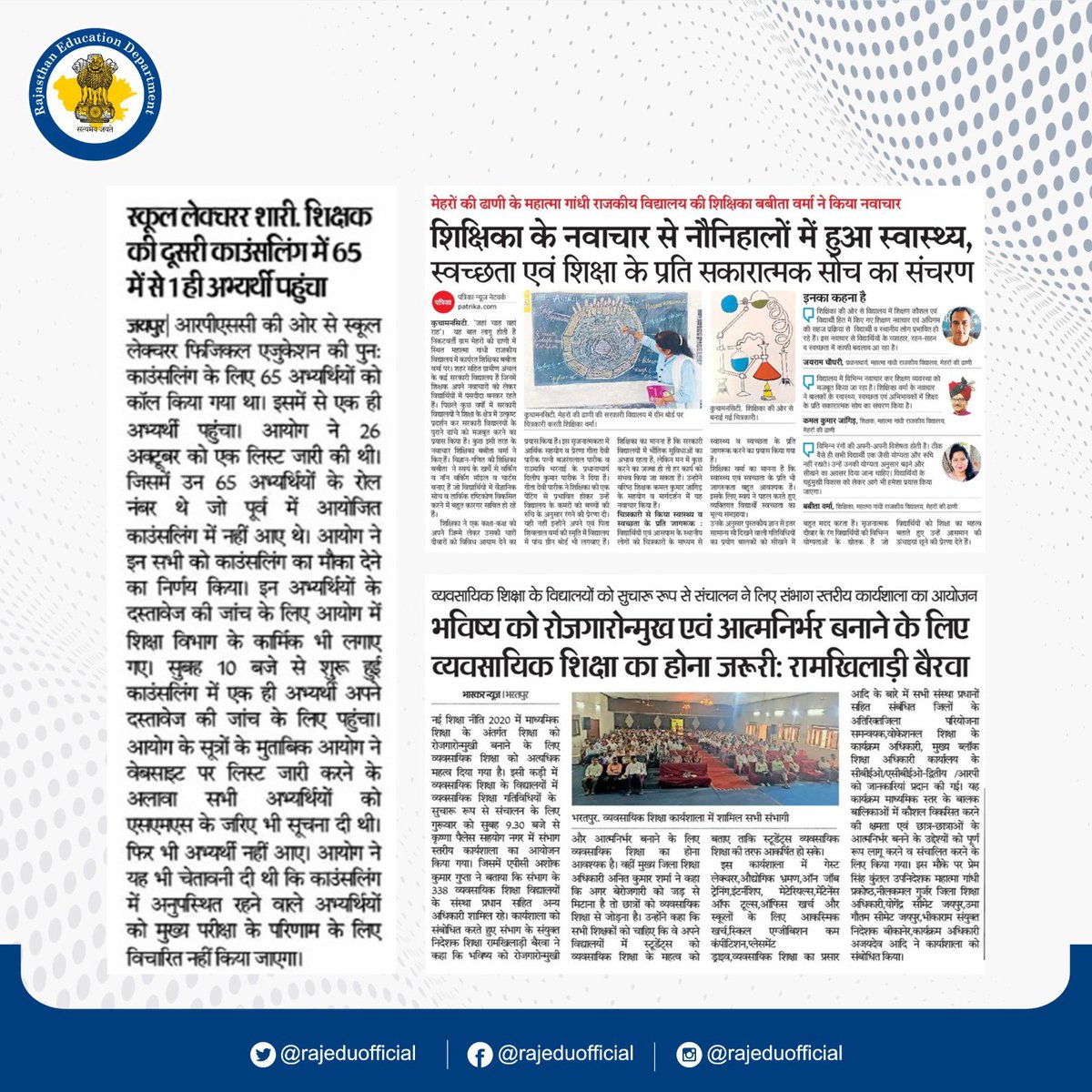 rajeduofficial's tweet photo. Today’s Media Coverage
#RCScE #SMSA #RajMegaPTM #RKSMBK #Education #Rajasthan #educationinrajasthan #rajasthanshikshavibhag #MediaCoverage https://t.co/nDk12qOZa3