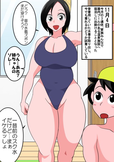 おねショタ・ショタおね強化月間11月4日「昔の水着」 
