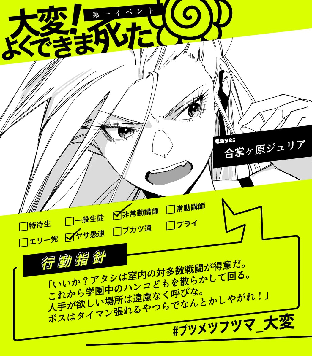 @btmtftm ログイン!見敵必殺ヤンキー! #ブツメツフツマ_大変