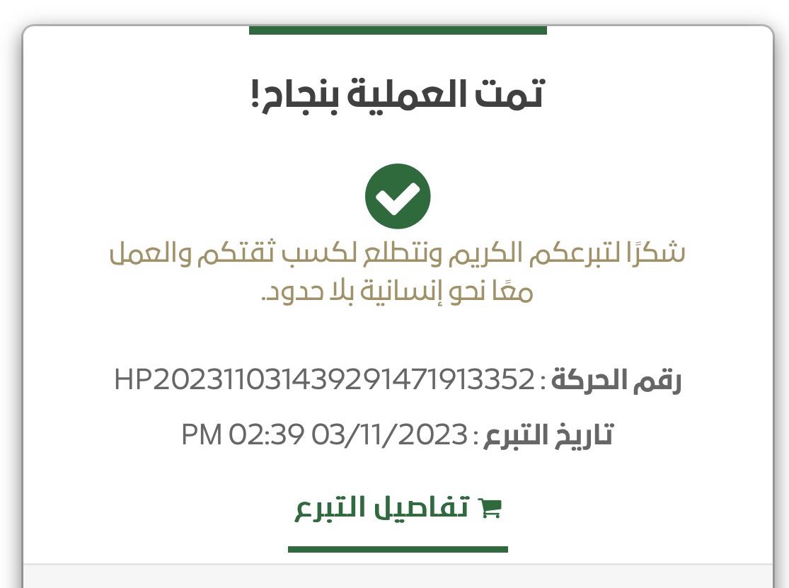 TOPArabFans's tweet photo. 231103 💚❤️🤍
في عيد ميلاد السادس والثلاثين قام فريقنا بالتبرع لمشروع الاغاثة السعودية لفلسطين عبر منصة ساهم، نشجعكم جميعاً للتبرع بما يُعين إخواننا في فلسطين. ❤️‍🩹
 #منصة_ساهم
 #HAPPYTTTOPDAY https://t.co/L7eSOX1XBT