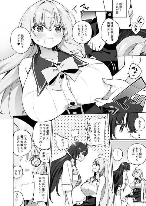 魔力をいっぱい取り込んだTS娘が母乳を出す話【3/4】 