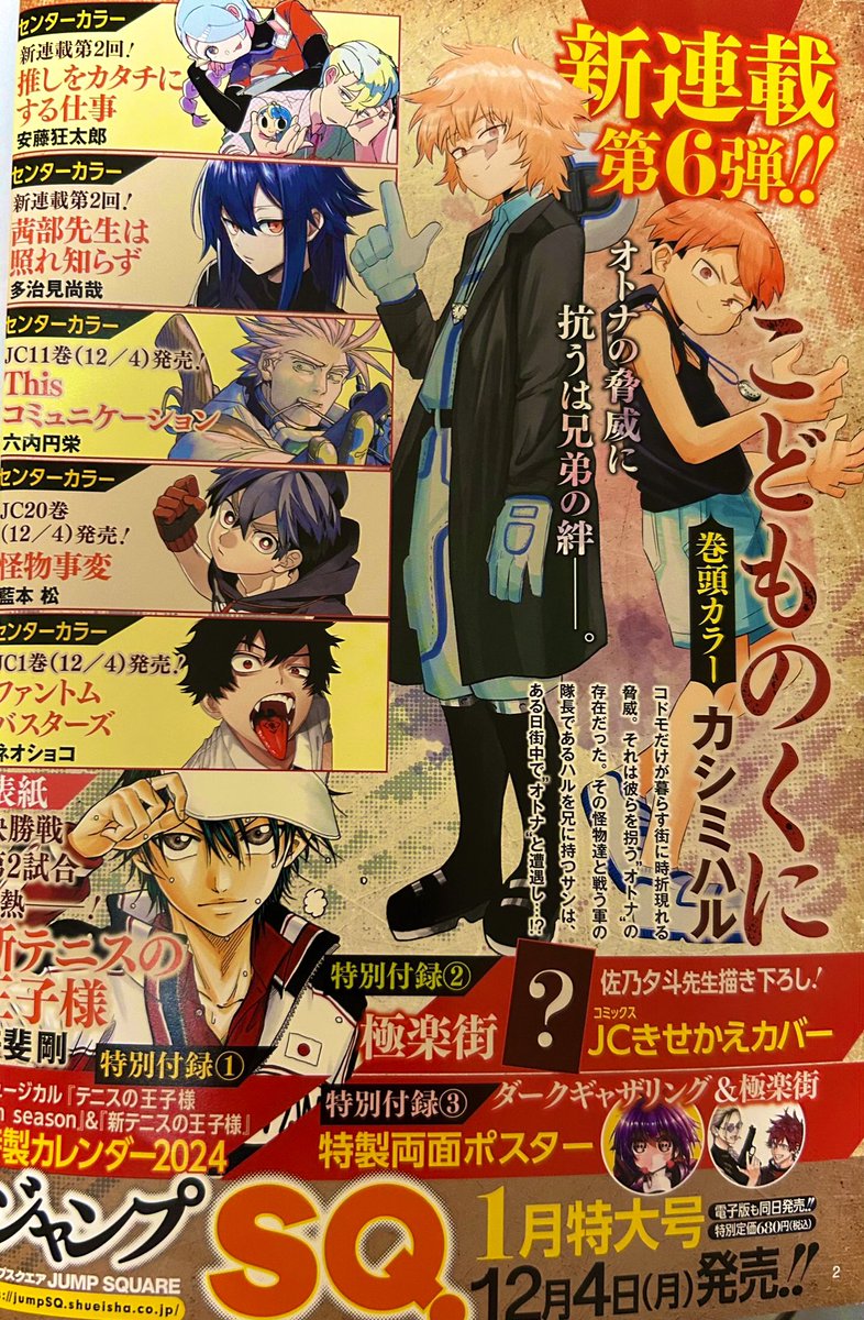 告知です。

来月12月4日(月)発売のジャンプSQ.1月特大号から『こどものくに』という漫画を連載します。

初連載です、よろしくお願いします。 
