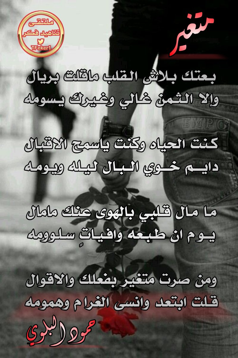 إدارة ملتقى تناهيد فكر (@tfeker11) on Twitter photo 🎵#أبيات_ذهبية◥⊰ 🎵
#تناهيد_فكر
⊰#ذائقة ◥⊰
يستحق المتابعة
👇
#حمود_البلوي
<a href="/Hamood7hh/">حمود البلوي حائل</a>
—✪—☵🎑☵—✪—
⊰ <a href="/TFeker1/">إدارة ملتقى تناهيد فكر</a> ◥⊰ 🎵#أبيات_ذهبية◥⊰ 🎵
#تناهيد_فكر
⊰#ذائقة ◥⊰
يستحق المتابعة
👇
#حمود_البلوي
<a href="/Hamood7hh/">حمود البلوي حائل</a>
—✪—☵🎑☵—✪—
⊰ <a href="/TFeker1/">إدارة ملتقى تناهيد فكر</a> ◥⊰