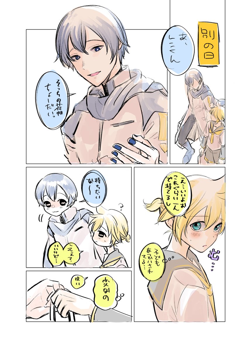 手をつなぎたいカイレン