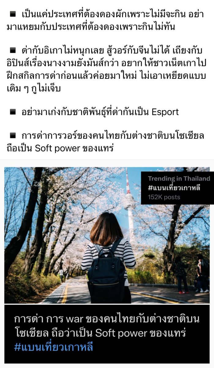 ยก 4 ทวิตนี้คือที่สุดแห่งการวอร์ของคนไทยในศึก #แบนเที่ยวเกาหลี 😌