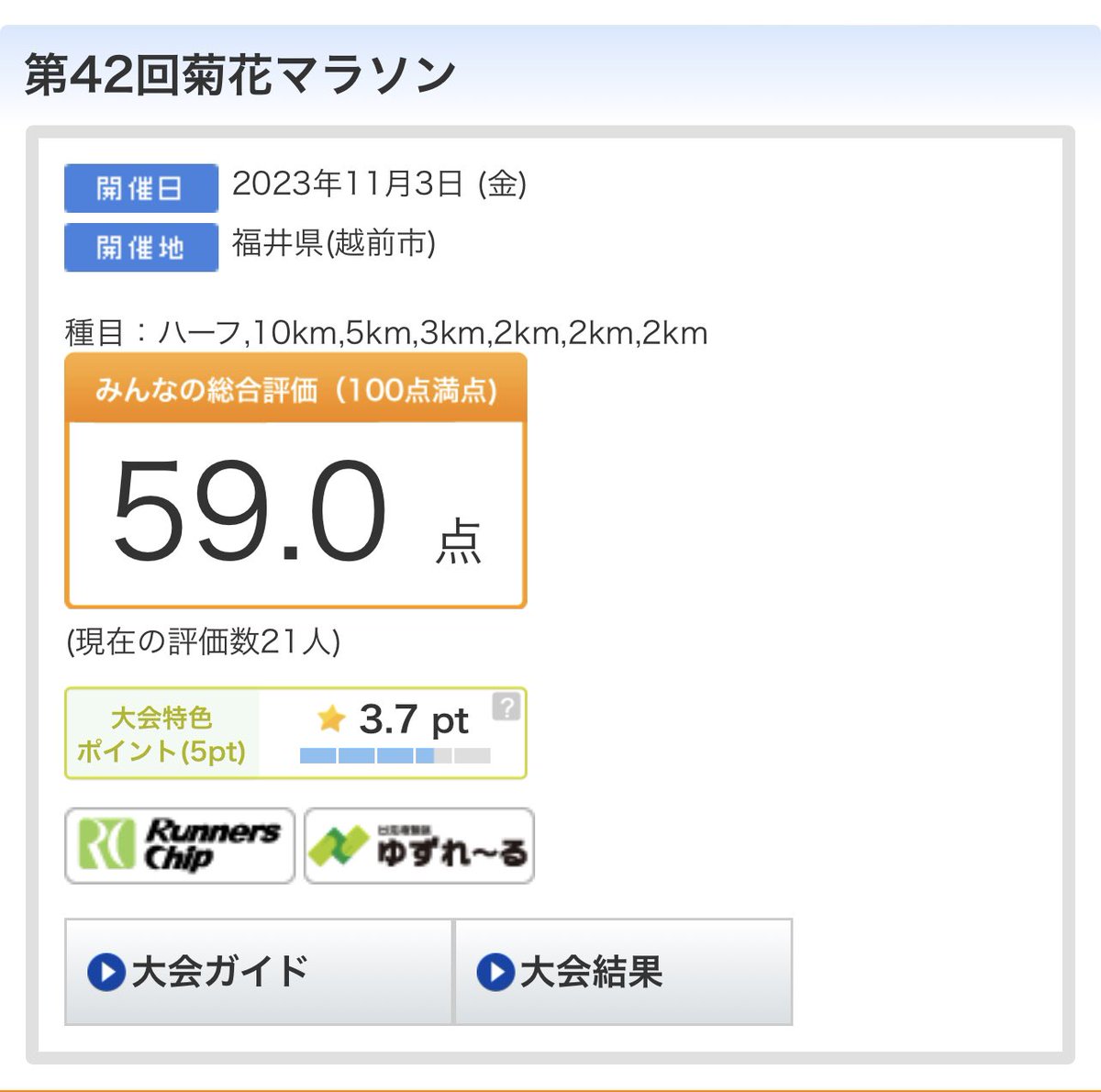 shin_active's tweet photo. 菊花マラソン
救急車で運ばれたランナーの荷物を放置するってのは、運営、最低としか言えませんね。私達 #ヴィーガン が気を付けるべき事は、常に【人として動物や人に最低限の配慮を行っているか】だと思うのですが、配慮のない大会だ言う事でしょう。60点を割り込む、口コミは不可（落第点）との判定 https://t.co/YJUUu2W8Kg
