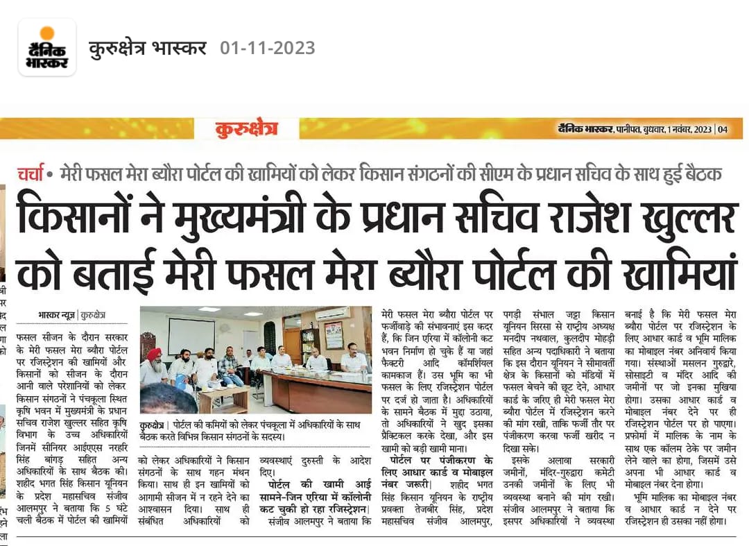 Tveer_13's tweet image. हम किसानों की पोर्टल की आ रही समस्याओं के समाधान के लिए मिले ,सरकार को मेरी फसल मेरा वयौरा में सुधारों के लिये सुझाव दिये ,

#Fasal