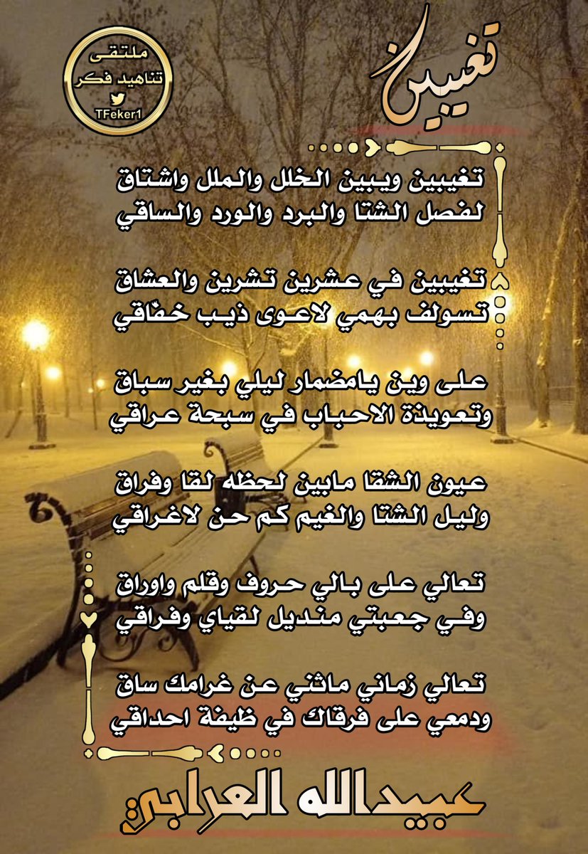 إدارة ملتقى تناهيد فكر (@tfeker11) on Twitter photo 🎵#أبيات_ذهبية◥⊰ 🎵
#تناهيد_فكر
⊰#ذائقة ◥⊰
يستحق المتابعة
👇
#عبيدالله_العرابي
<a href="/orabi08889/">✍🖋{بعيدالنظر}🖋✍</a>
—✪—☵🎑☵—✪—
⊰ <a href="/TFeker1/">إدارة ملتقى تناهيد فكر</a> ◥⊰ 🎵#أبيات_ذهبية◥⊰ 🎵
#تناهيد_فكر
⊰#ذائقة ◥⊰
يستحق المتابعة
👇
#عبيدالله_العرابي
<a href="/orabi08889/">✍🖋{بعيدالنظر}🖋✍</a>
—✪—☵🎑☵—✪—
⊰ <a href="/TFeker1/">إدارة ملتقى تناهيد فكر</a> ◥⊰