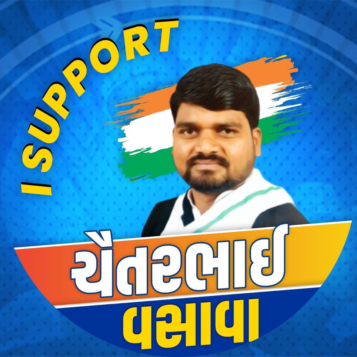 ચૈતરભાઇ વસાવા સાથે  બનેલ ઘટના ને અમે સખત શબ્દોમાં વખોડી કાઢીએ છીએ.

આ વિકટ સમયમાં ગુજરાતનો દરેક યુવાન આદરણીય #ચૈતરભાઈ_વસાવા સાથે ખભો થી ખભો મિલાવી ઊભો રહશે...
#ISupport_Chaitar_Vasava 
#We_Stand_With_Chaitar_Vasava